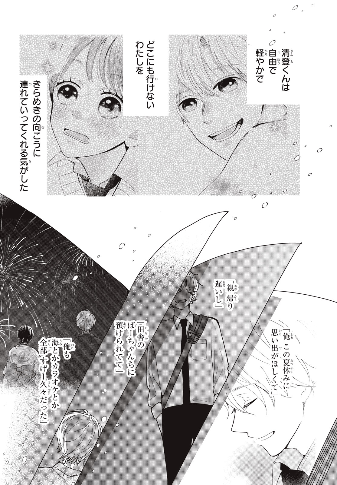 Houkago Blue Moment Chapter 11.1 18ページ