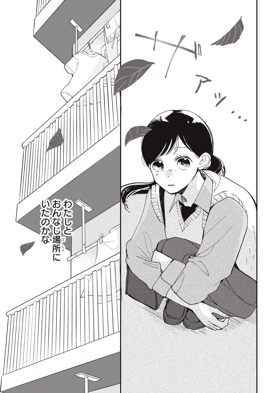 Houkago Blue Moment Chapter 11.1 19ページ