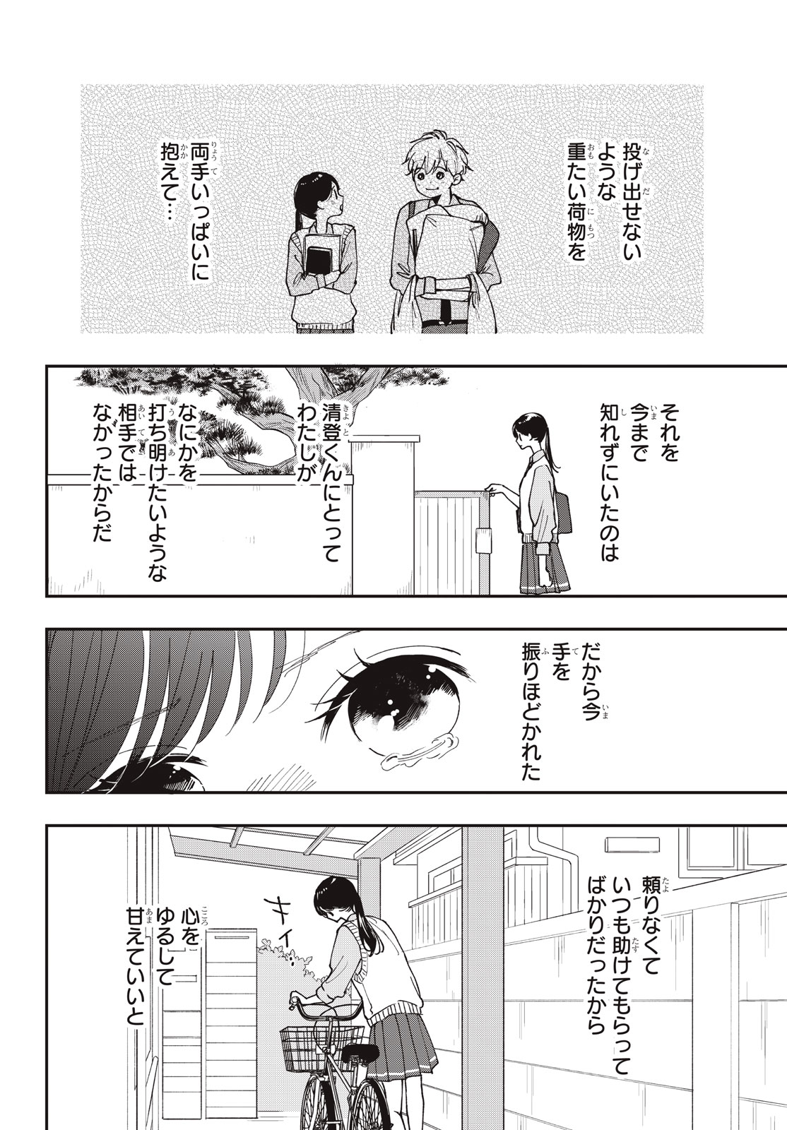 Houkago Blue Moment Chapter 11.1 20ページ