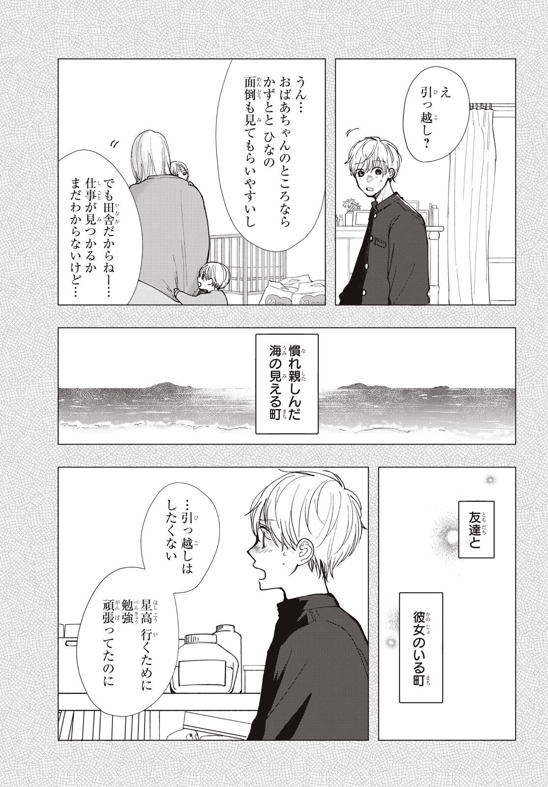 Houkago Blue Moment Chapter 11.1 3ページ