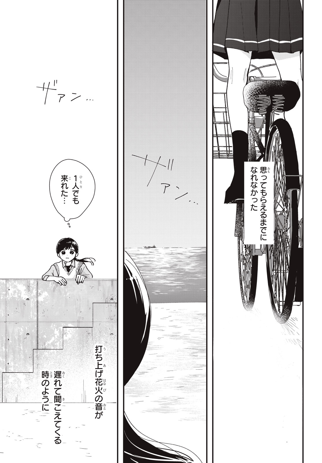 Houkago Blue Moment Chapter 11.1 21ページ