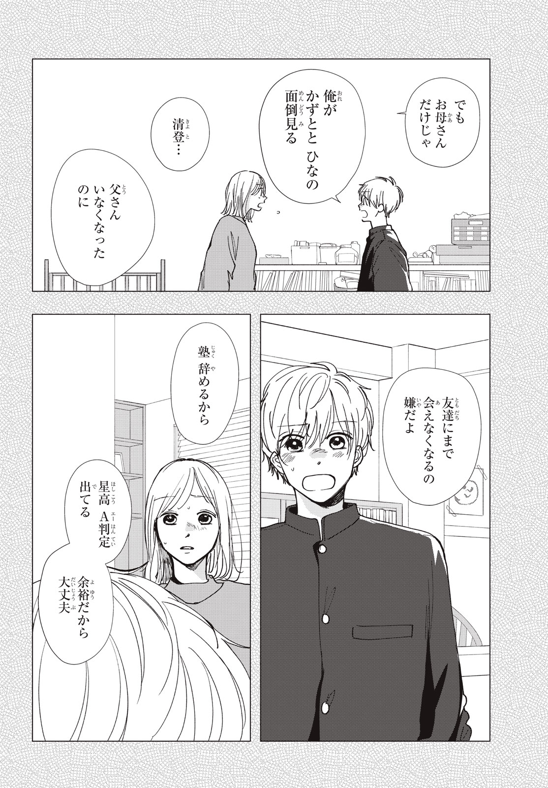 Houkago Blue Moment Chapter 11.1 4ページ