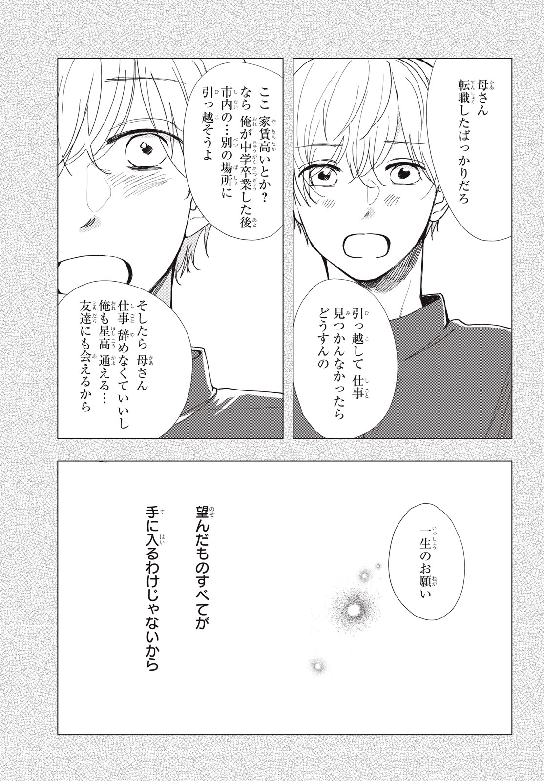 Houkago Blue Moment Chapter 11.1 5ページ
