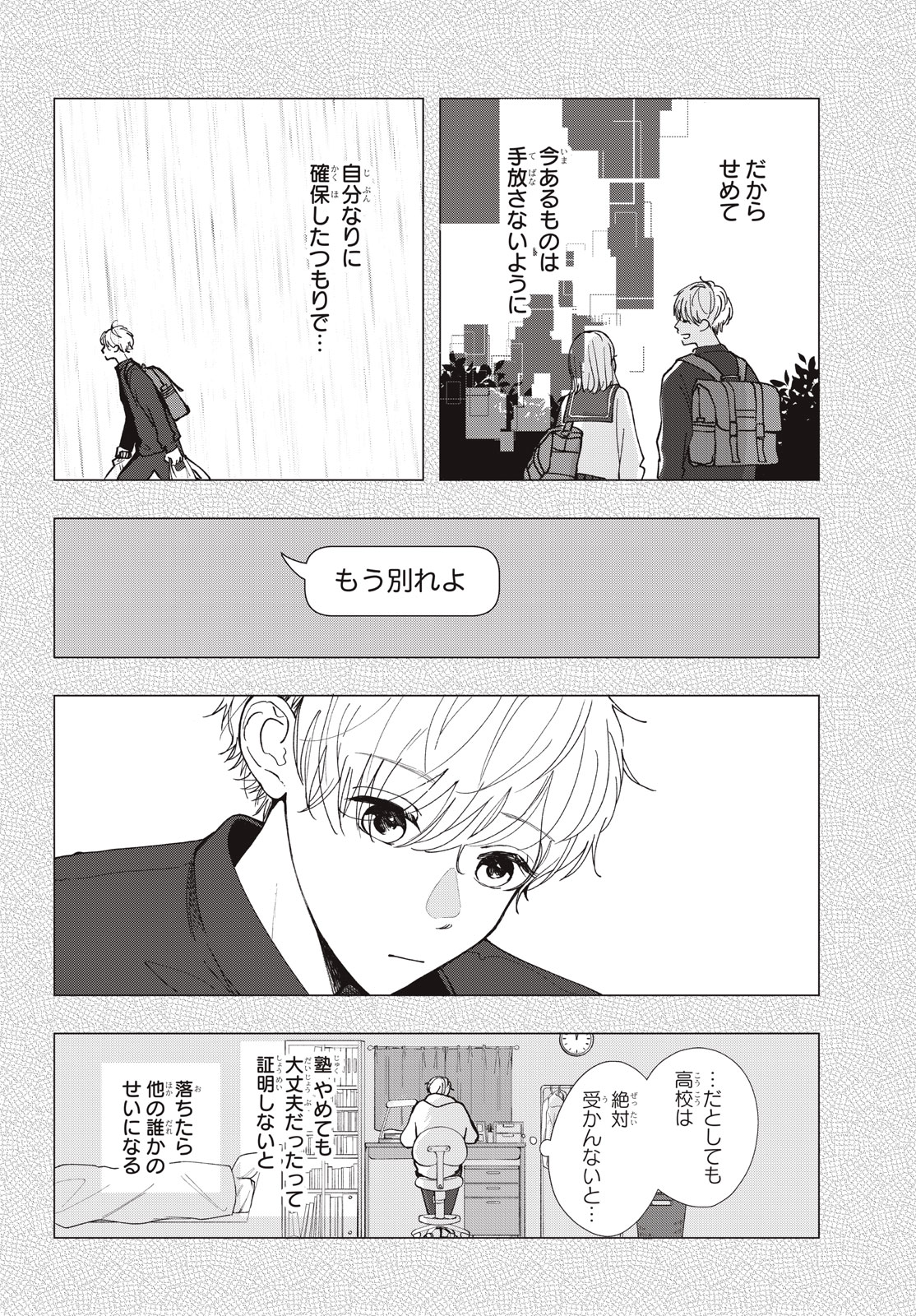 Houkago Blue Moment Chapter 11.1 6ページ