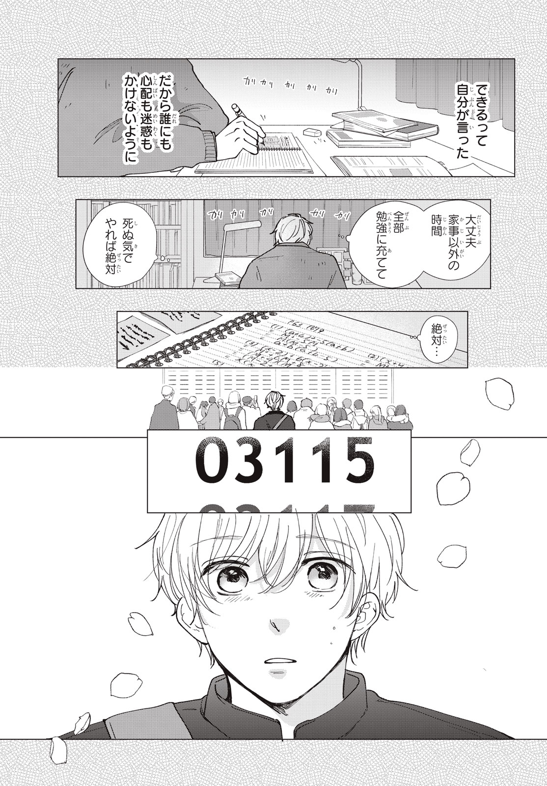 Houkago Blue Moment Chapter 11.1 7ページ