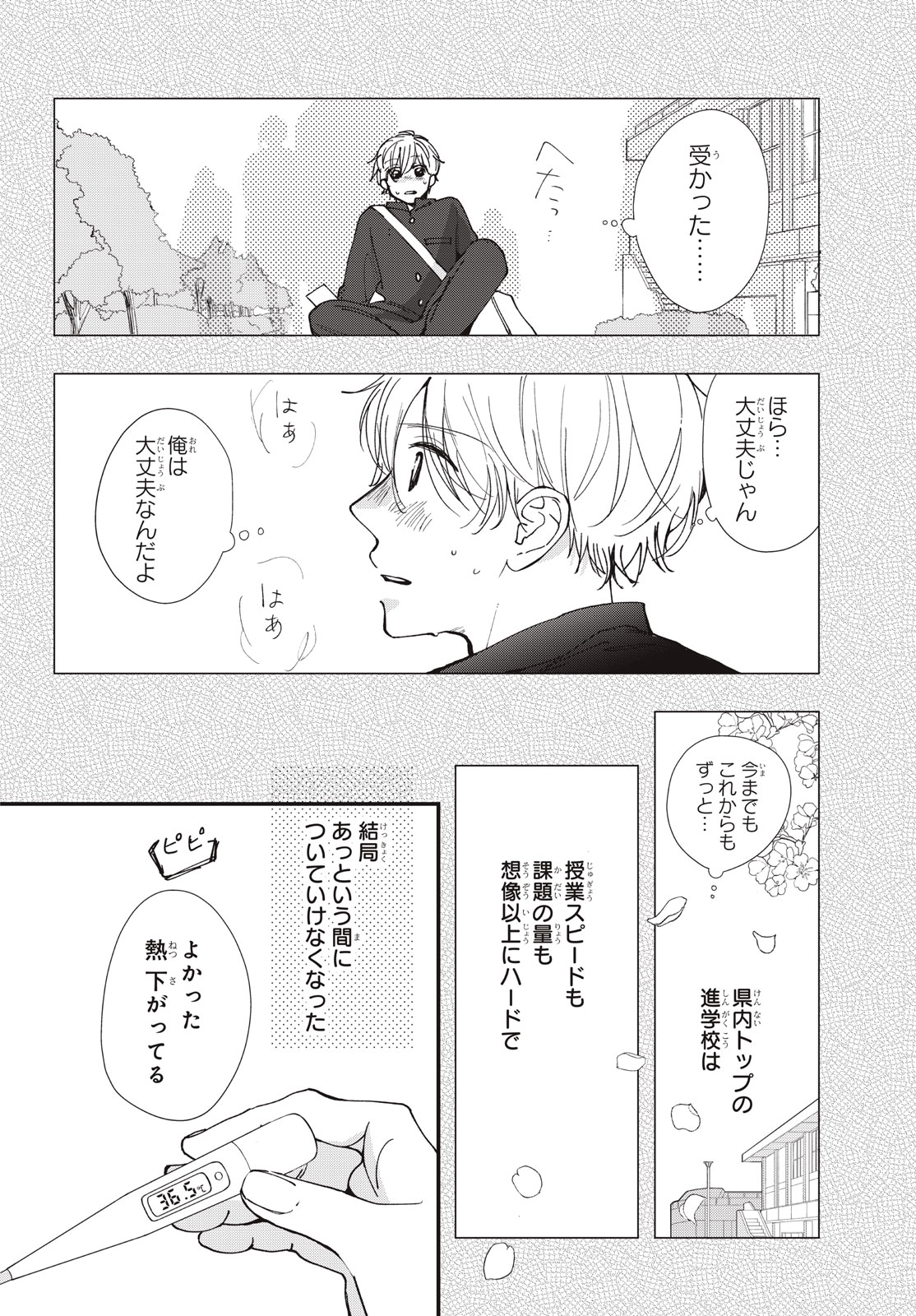 Houkago Blue Moment Chapter 11.1 8ページ