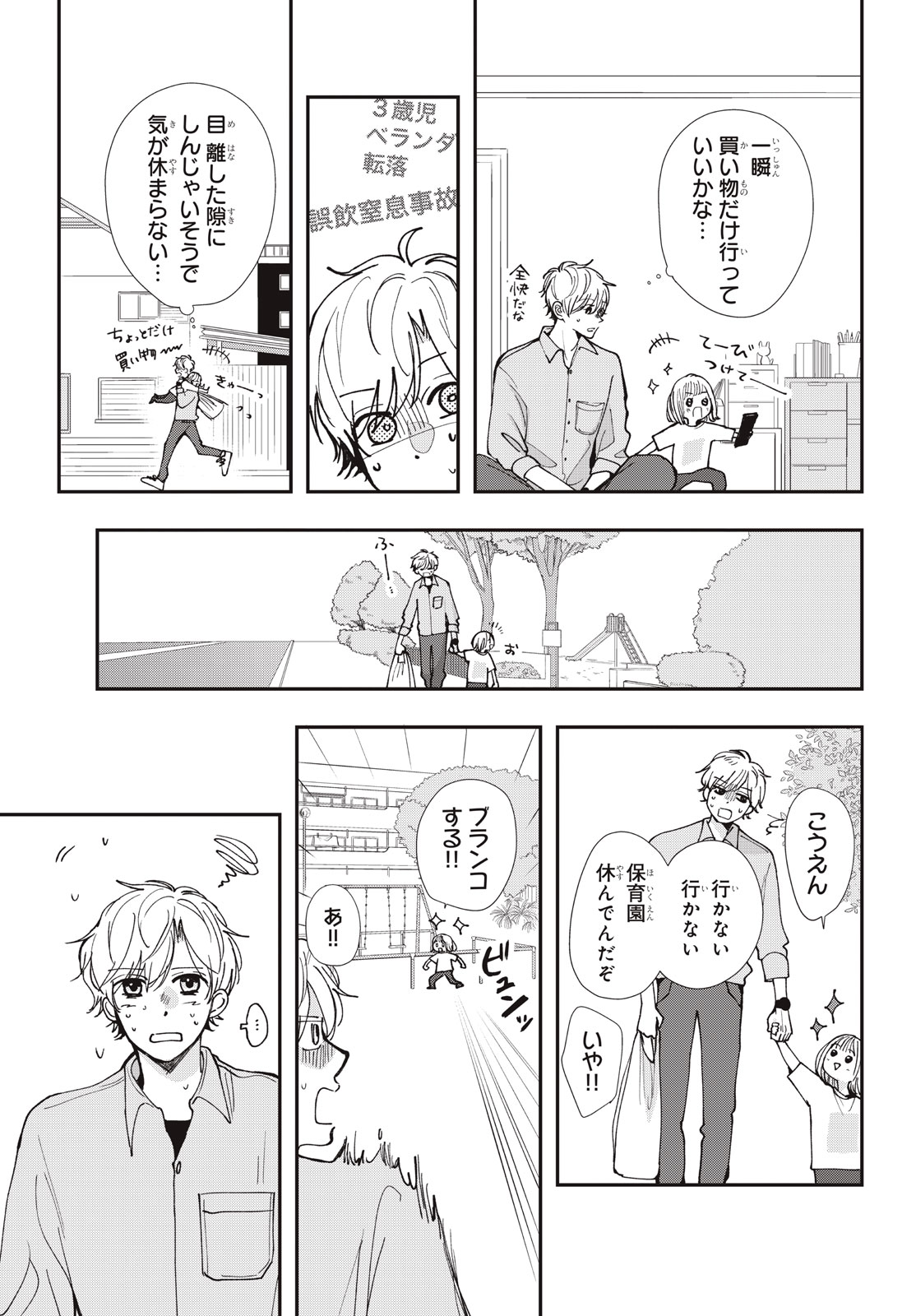 Houkago Blue Moment Chapter 11.1 9ページ