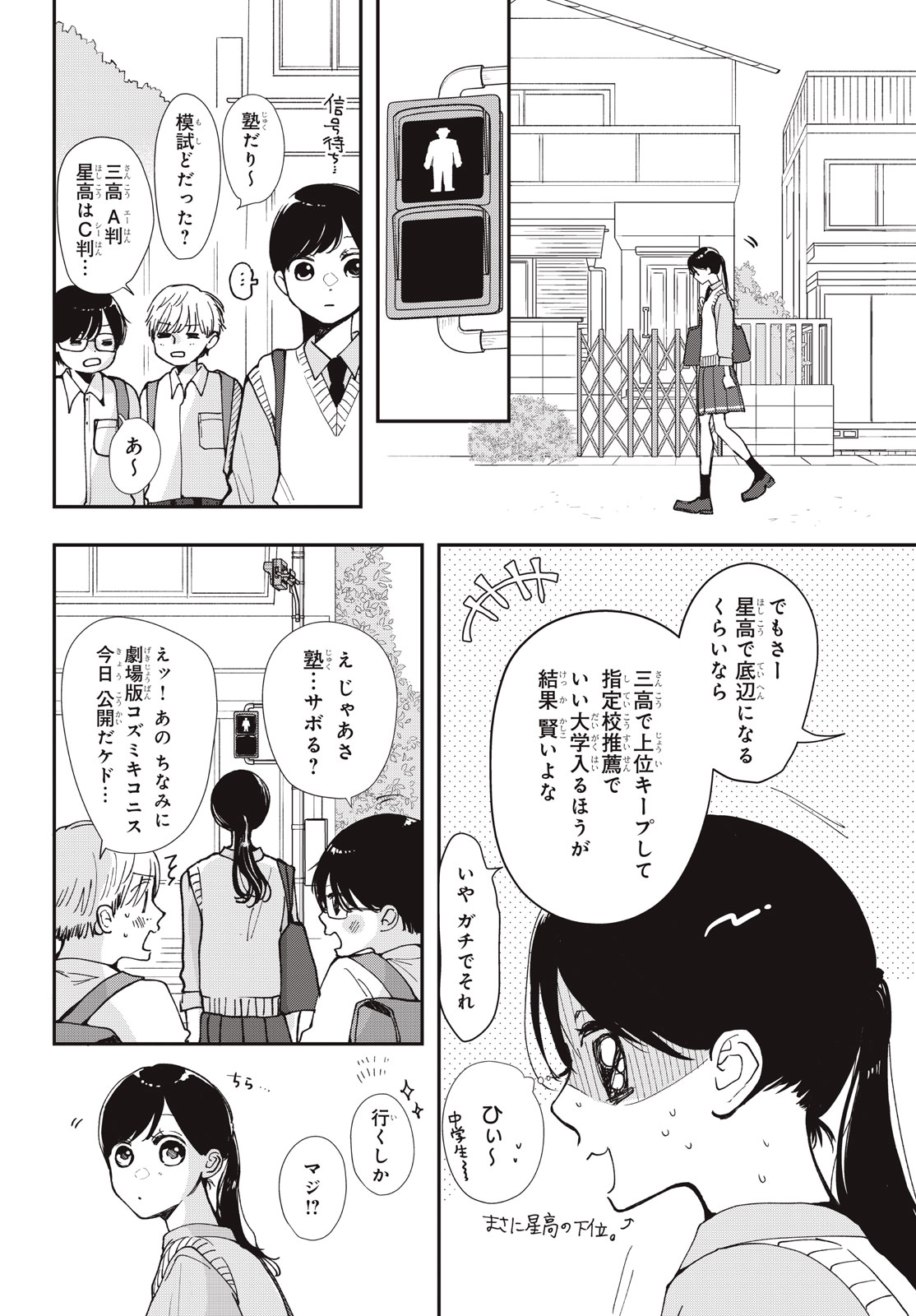 Houkago Blue Moment Chapter 11.1 10ページ