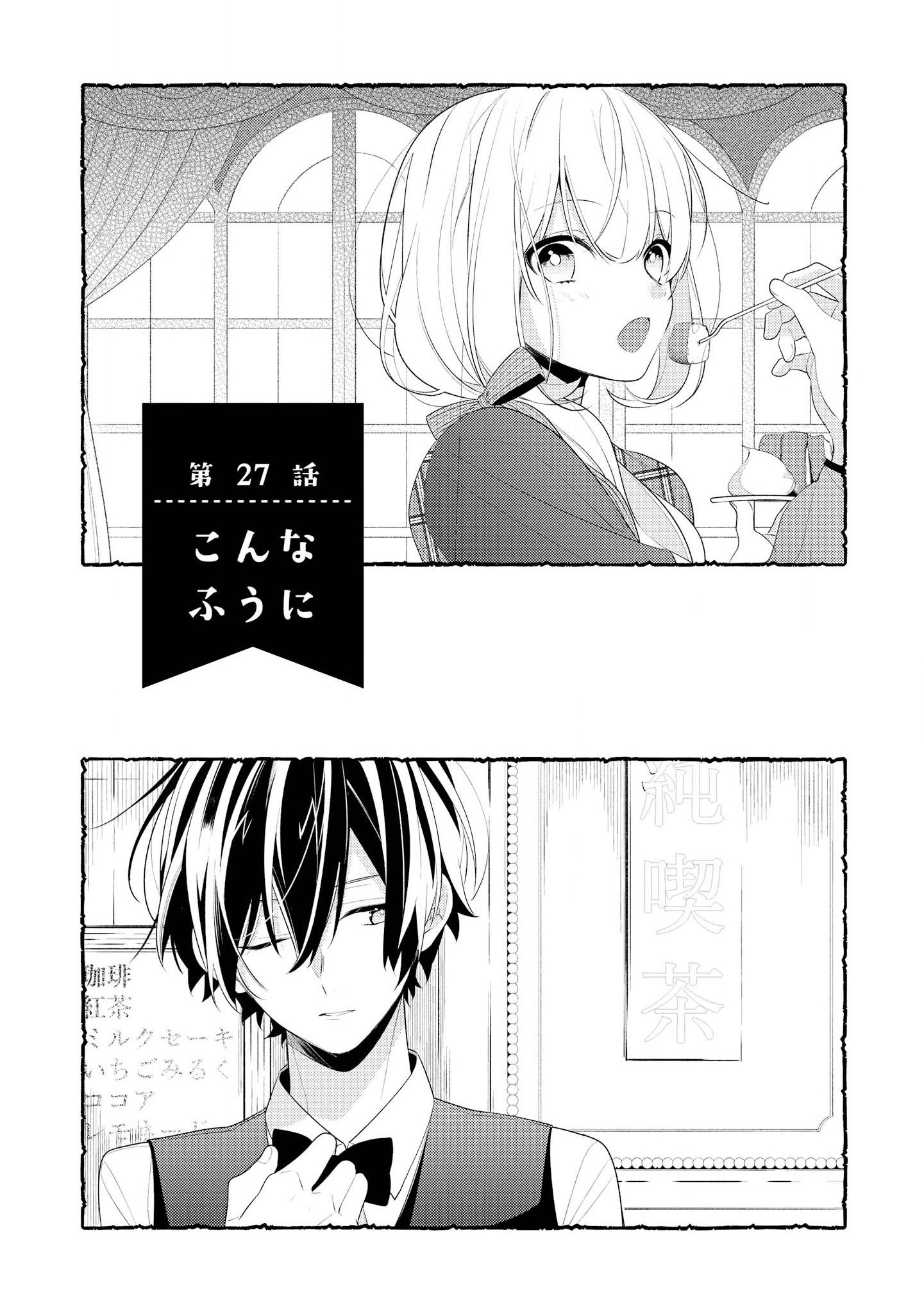 Hokago wa Kissaten De Chapter 27 1ページ