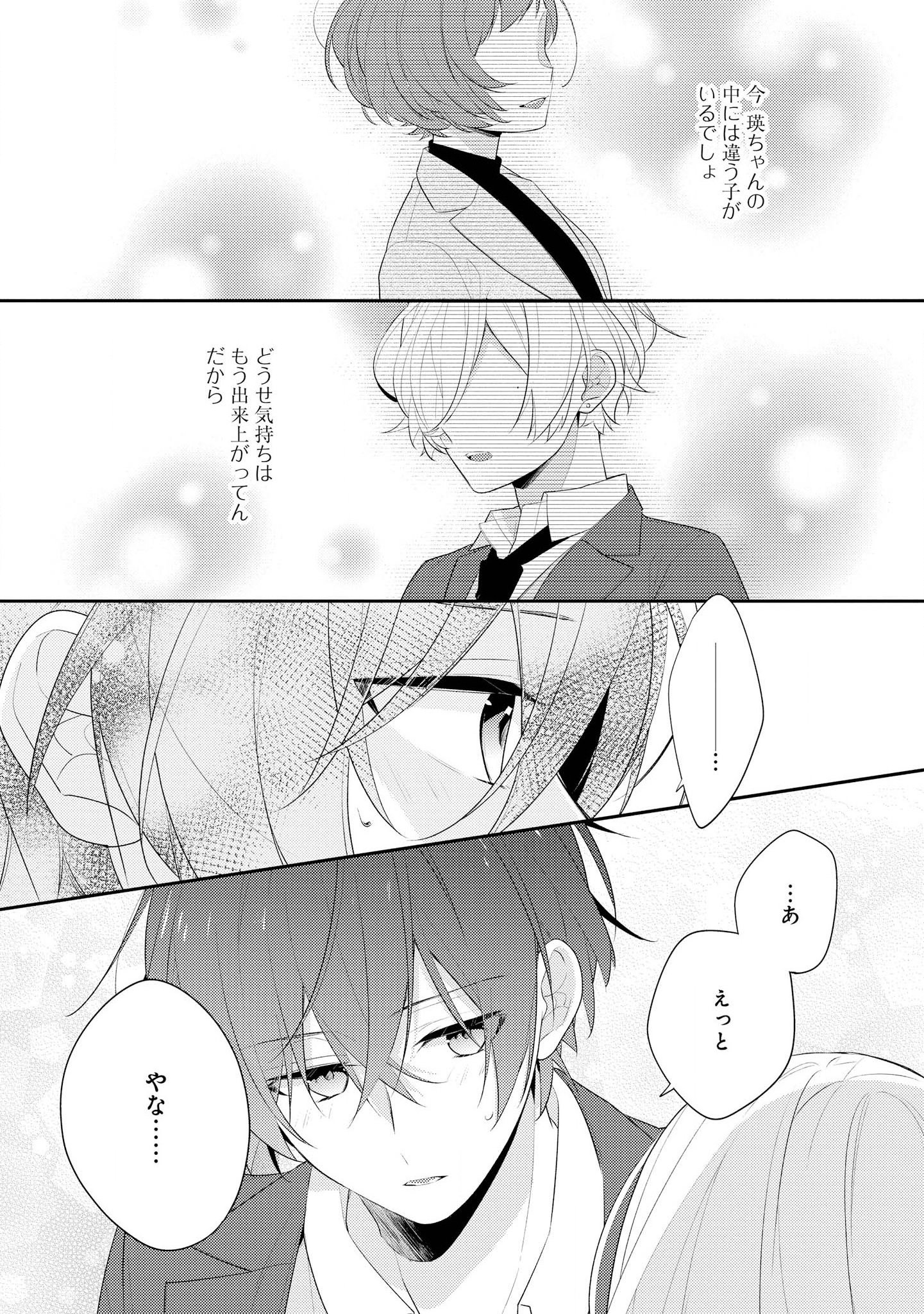 Hokago wa Kissaten De Chapter 27 2ページ