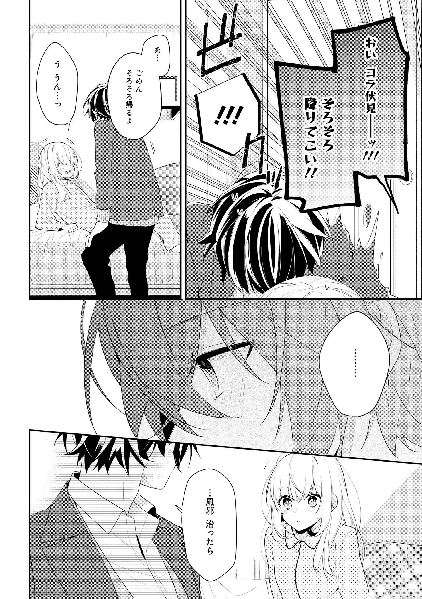 Hokago wa Kissaten De Chapter 27 14ページ
