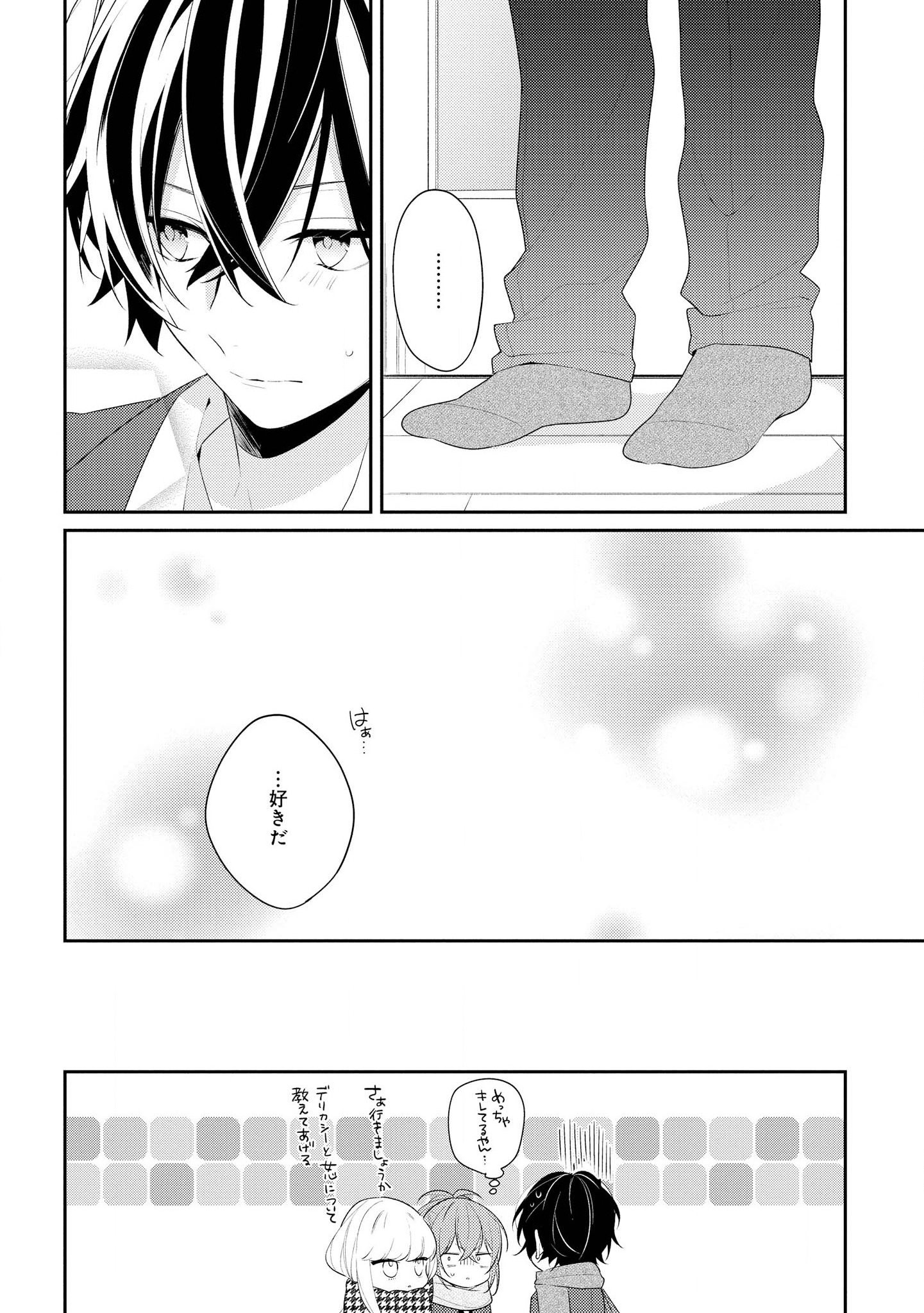 Hokago wa Kissaten De Chapter 27 16ページ