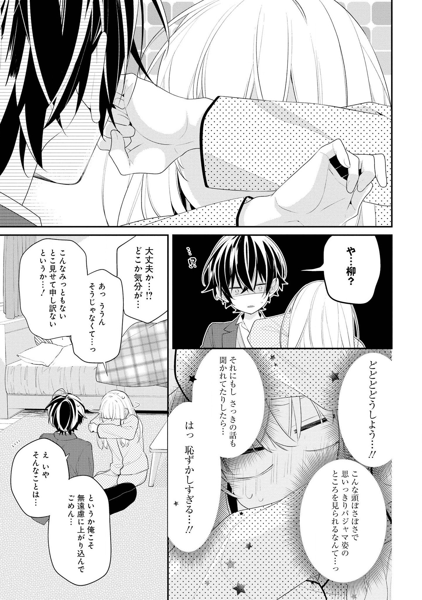 Hokago wa Kissaten De Chapter 27 3ページ