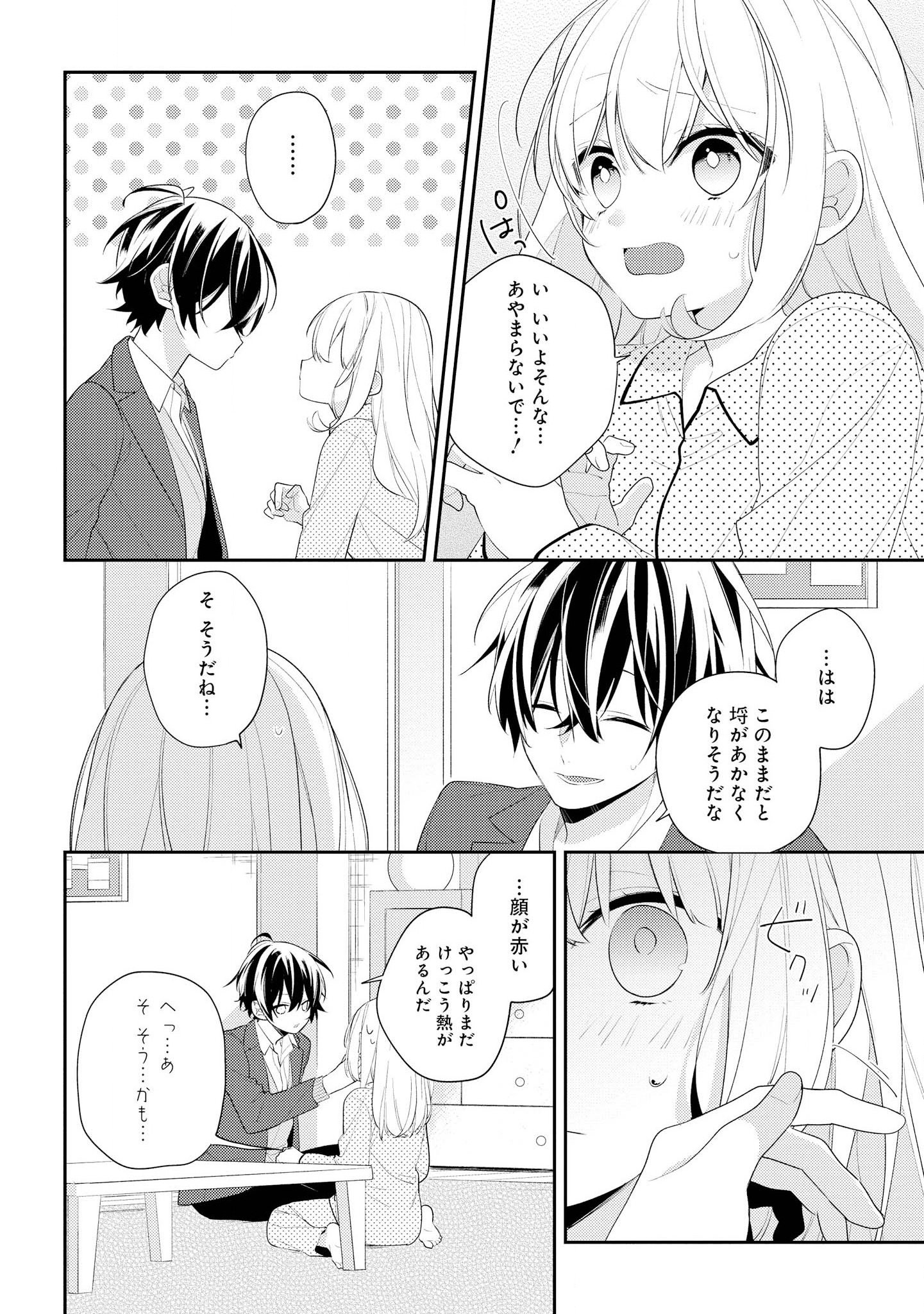 Hokago wa Kissaten De Chapter 27 4ページ