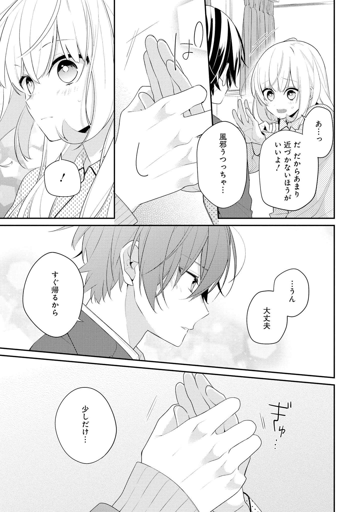 Hokago wa Kissaten De Chapter 27 5ページ