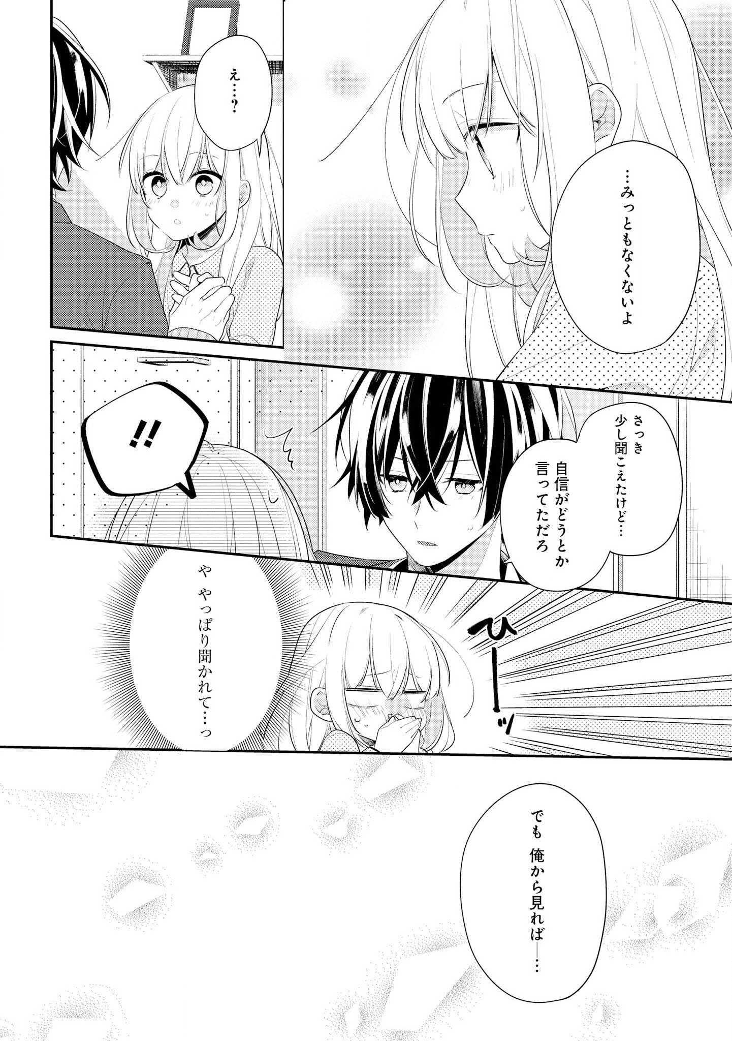 Hokago wa Kissaten De Chapter 27 6ページ