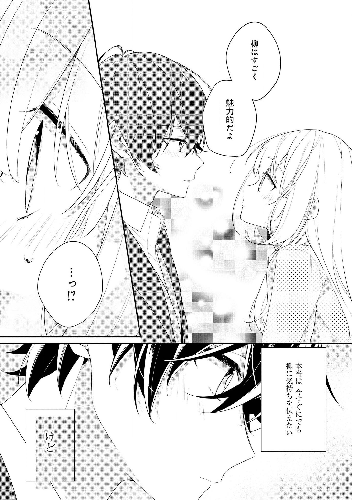 Hokago wa Kissaten De Chapter 27 7ページ