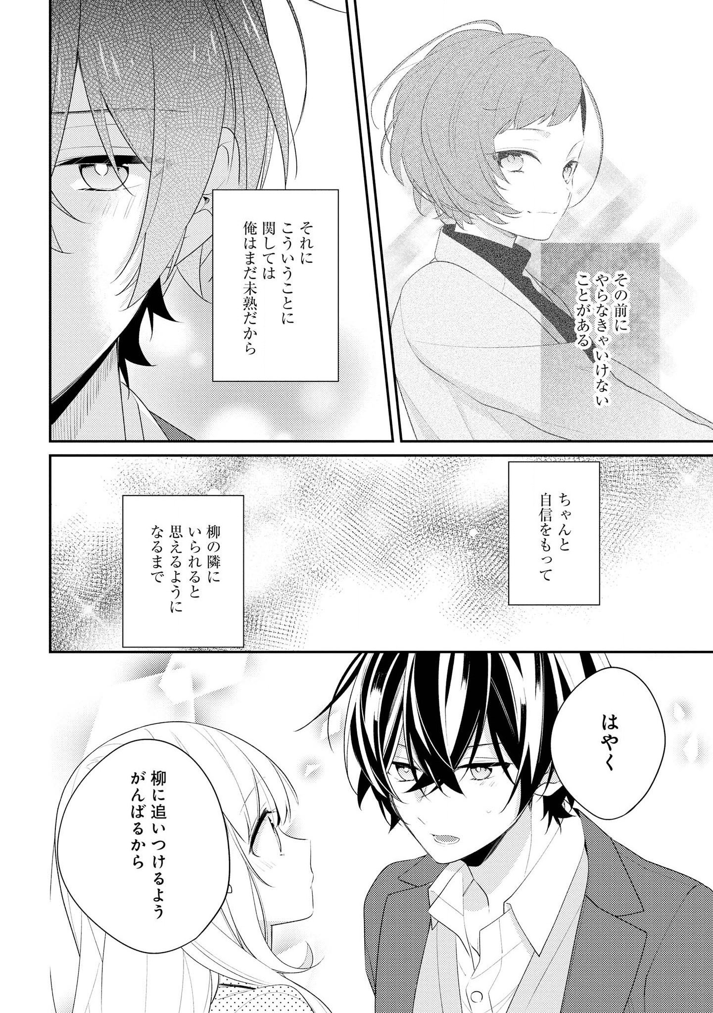 Hokago wa Kissaten De Chapter 27 8ページ