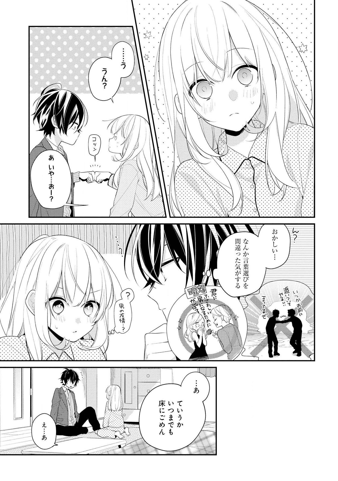 Hokago wa Kissaten De Chapter 27 9ページ
