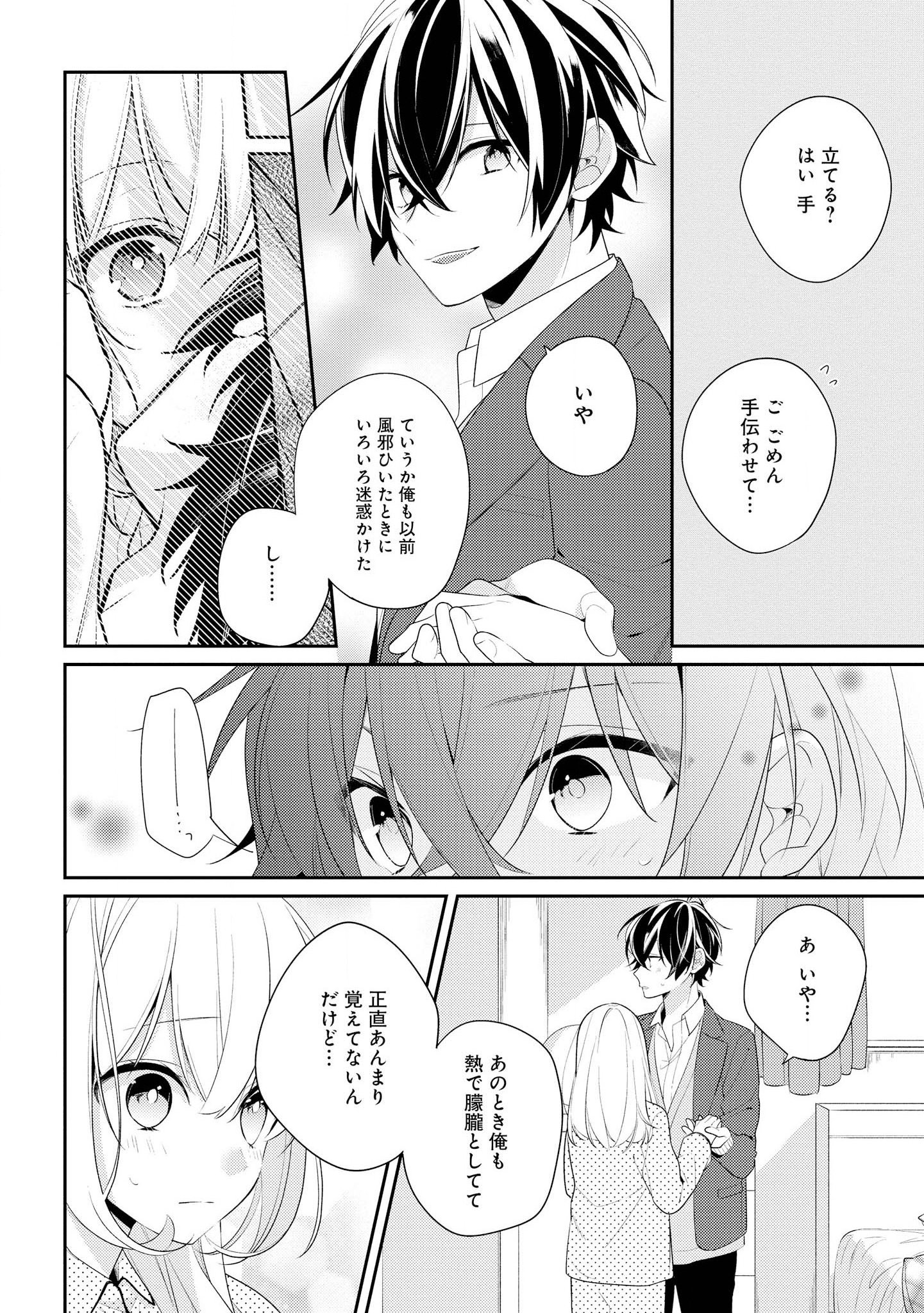 Hokago wa Kissaten De Chapter 27 10ページ