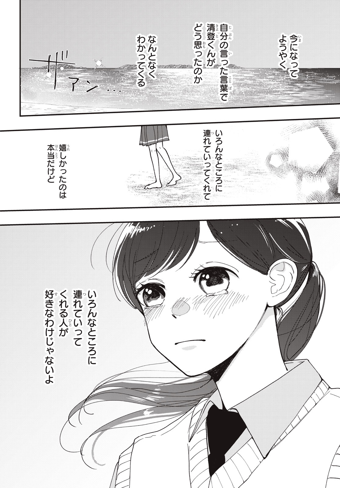 Houkago Blue Moment Chapter 11.2 1ページ