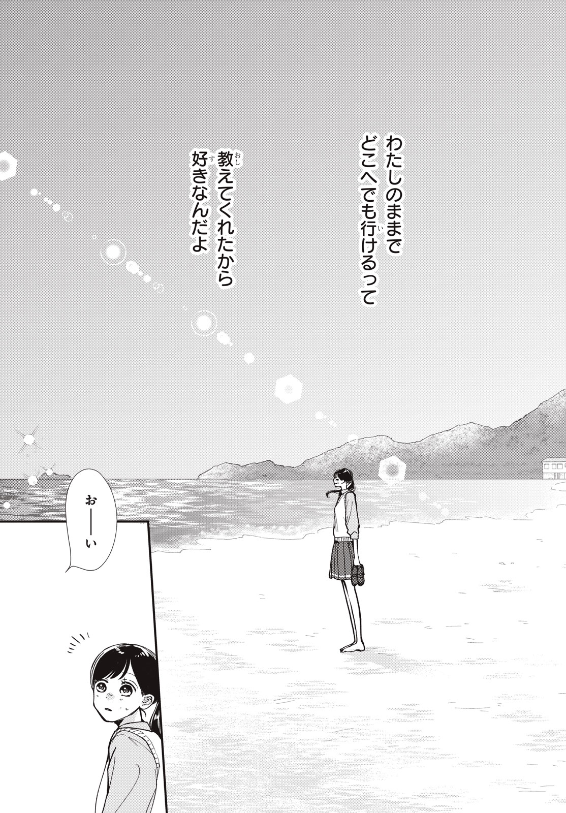 Houkago Blue Moment Chapter 11.2 2ページ
