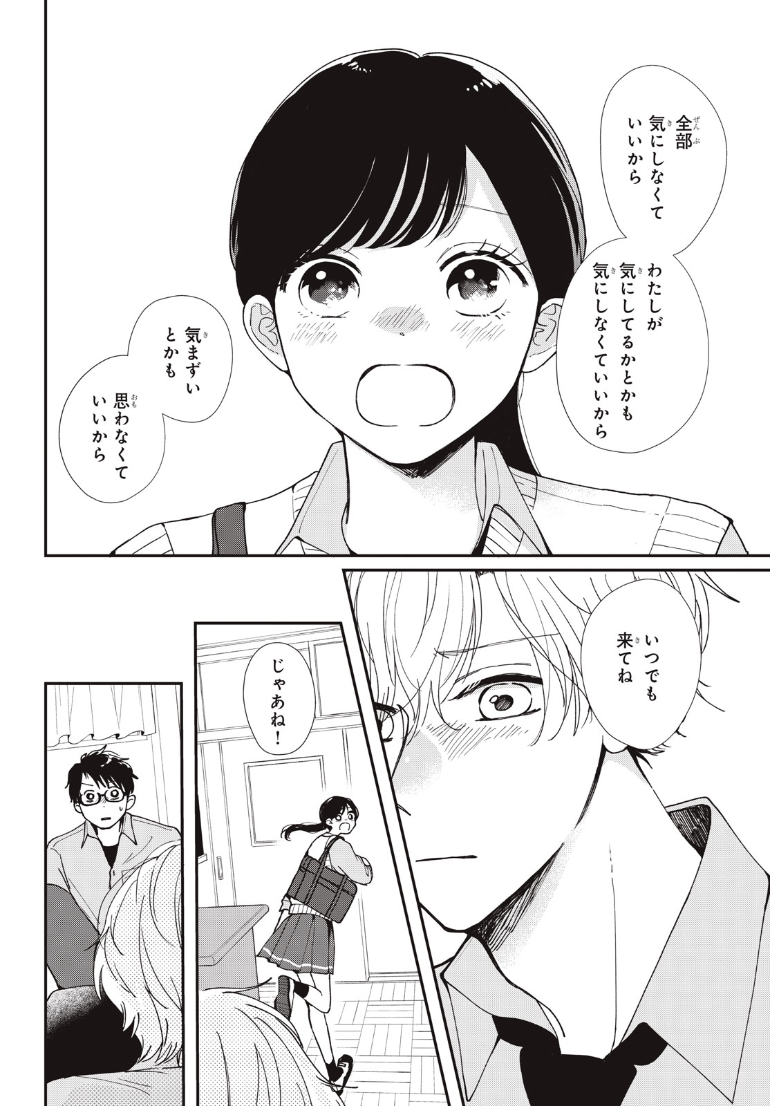 Houkago Blue Moment Chapter 11.2 11ページ