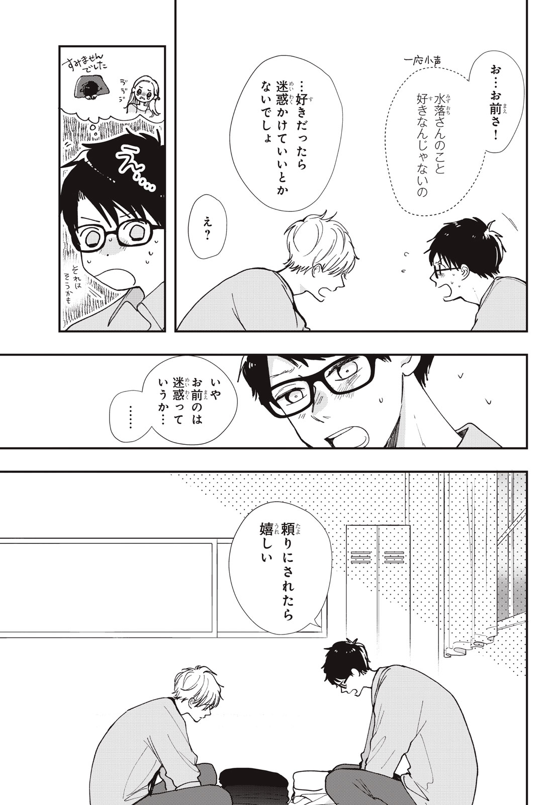 Houkago Blue Moment Chapter 11.2 12ページ
