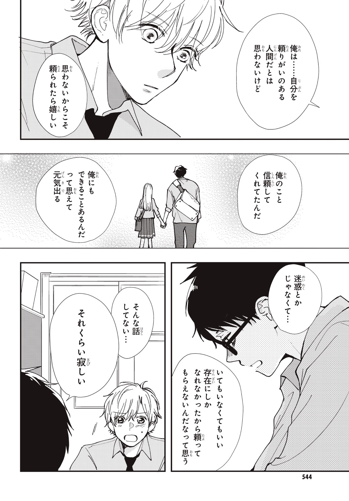 Houkago Blue Moment Chapter 11.2 13ページ