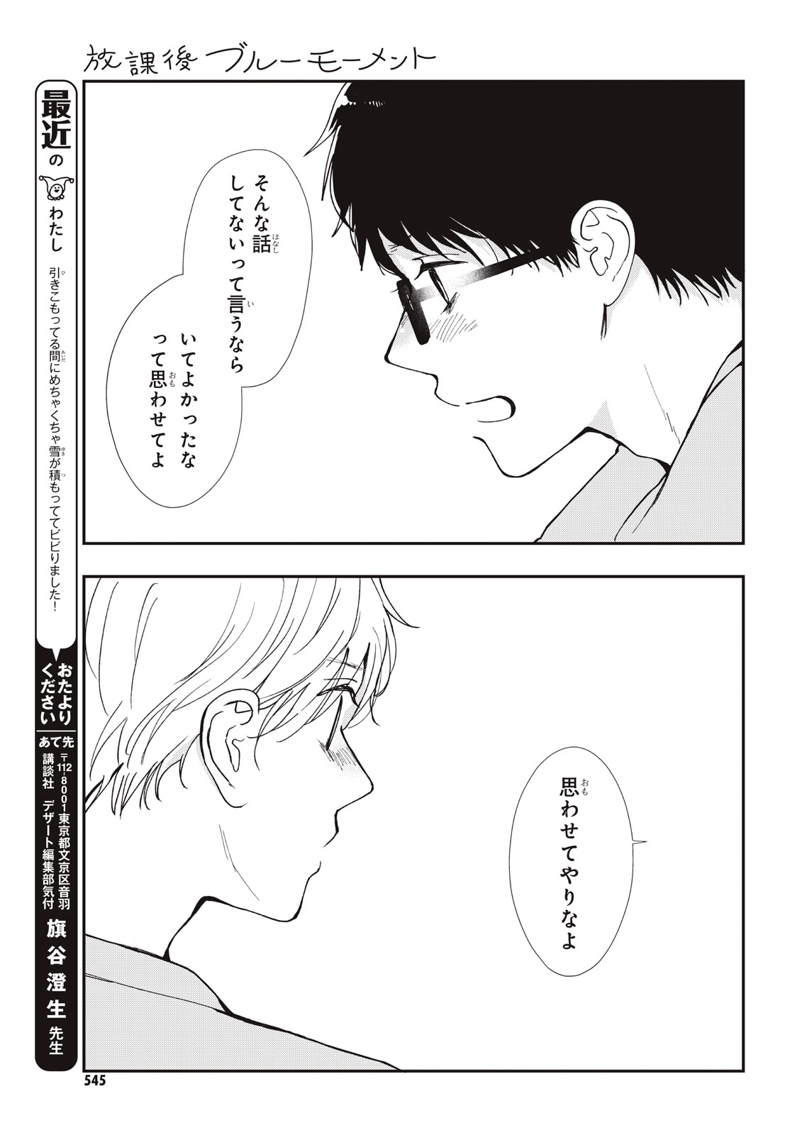 Houkago Blue Moment Chapter 11.2 14ページ