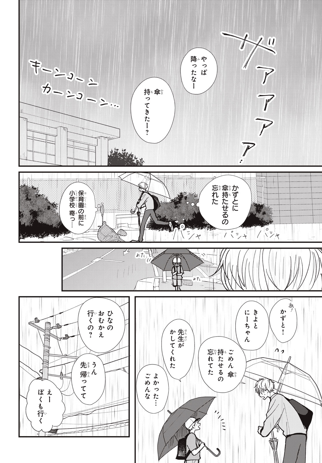 Houkago Blue Moment Chapter 11.2 15ページ