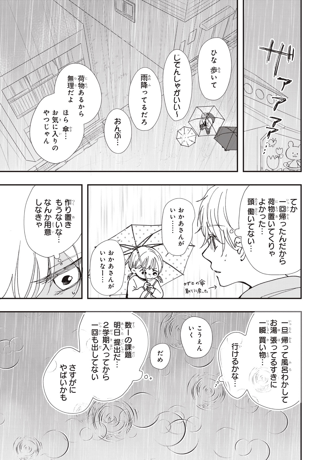 Houkago Blue Moment Chapter 11.2 16ページ