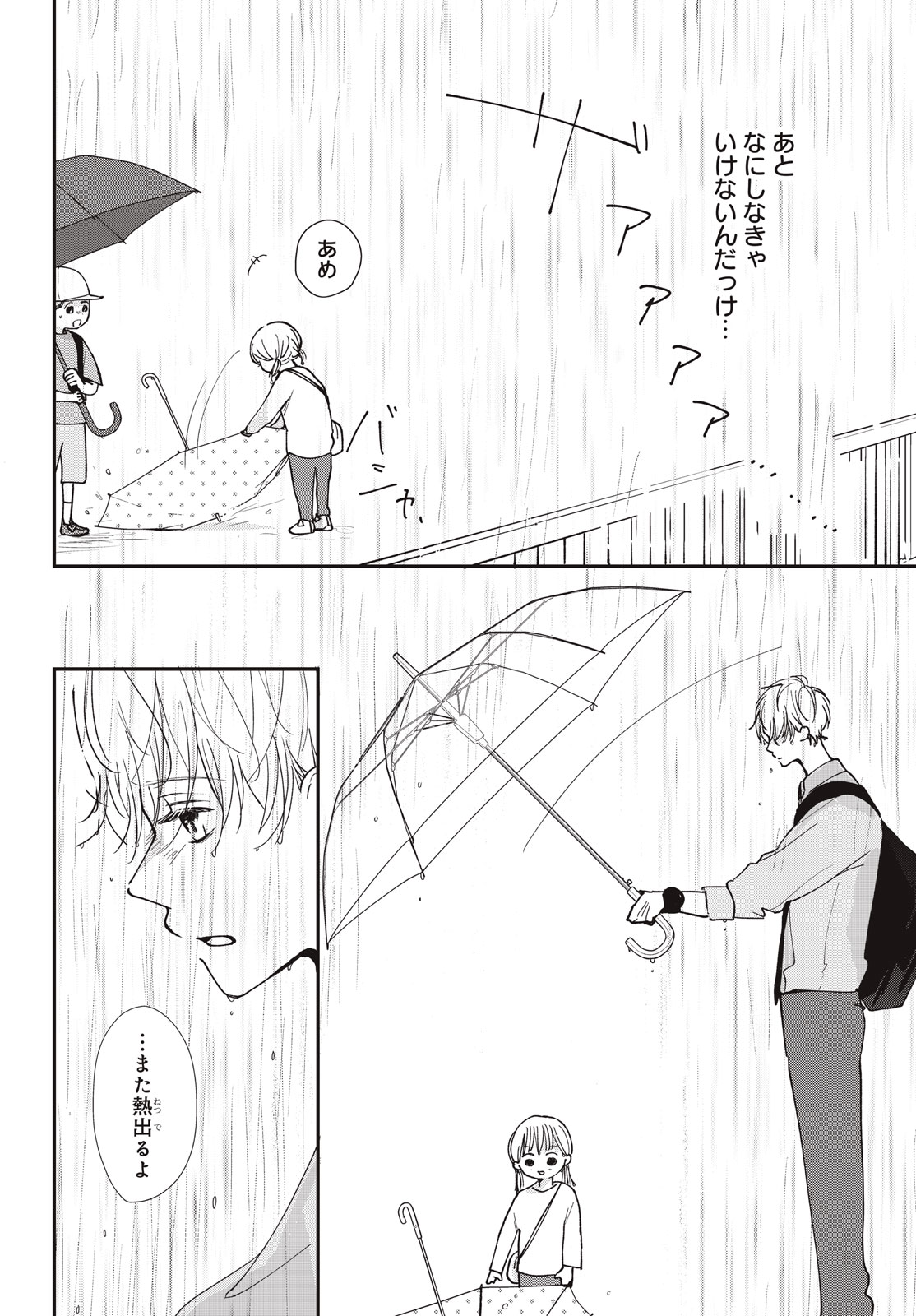 Houkago Blue Moment Chapter 11.2 17ページ