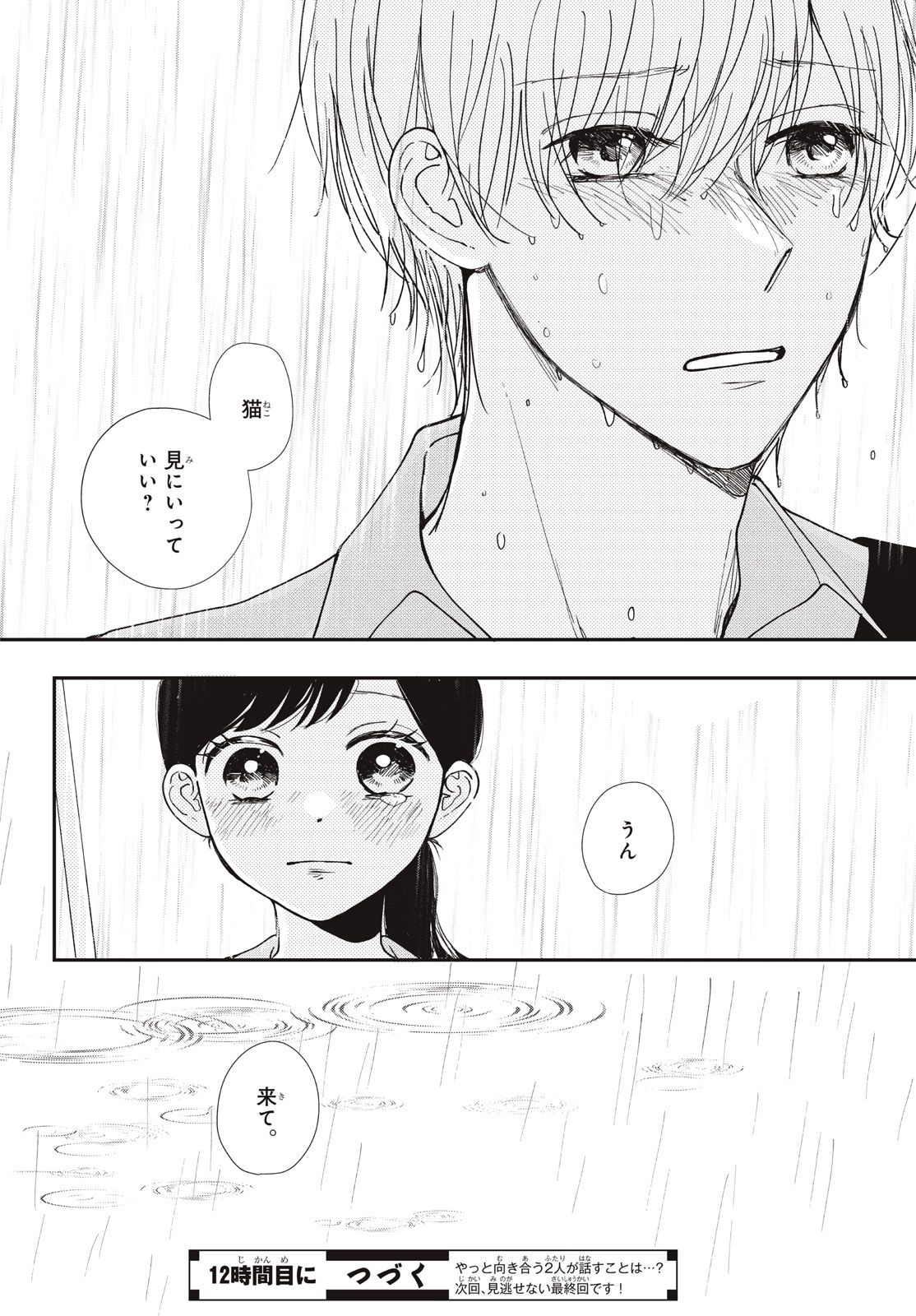 Houkago Blue Moment Chapter 11.2 21ページ