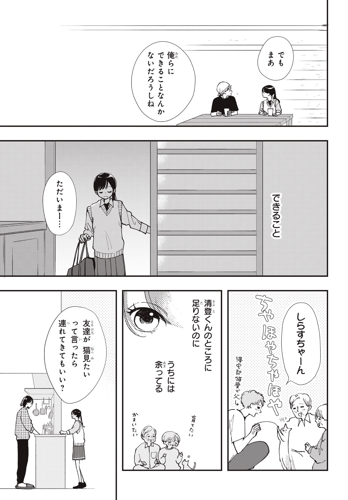 Houkago Blue Moment Chapter 11.2 4ページ