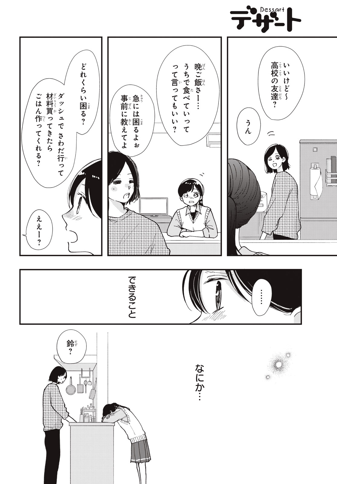 Houkago Blue Moment Chapter 11.2 5ページ