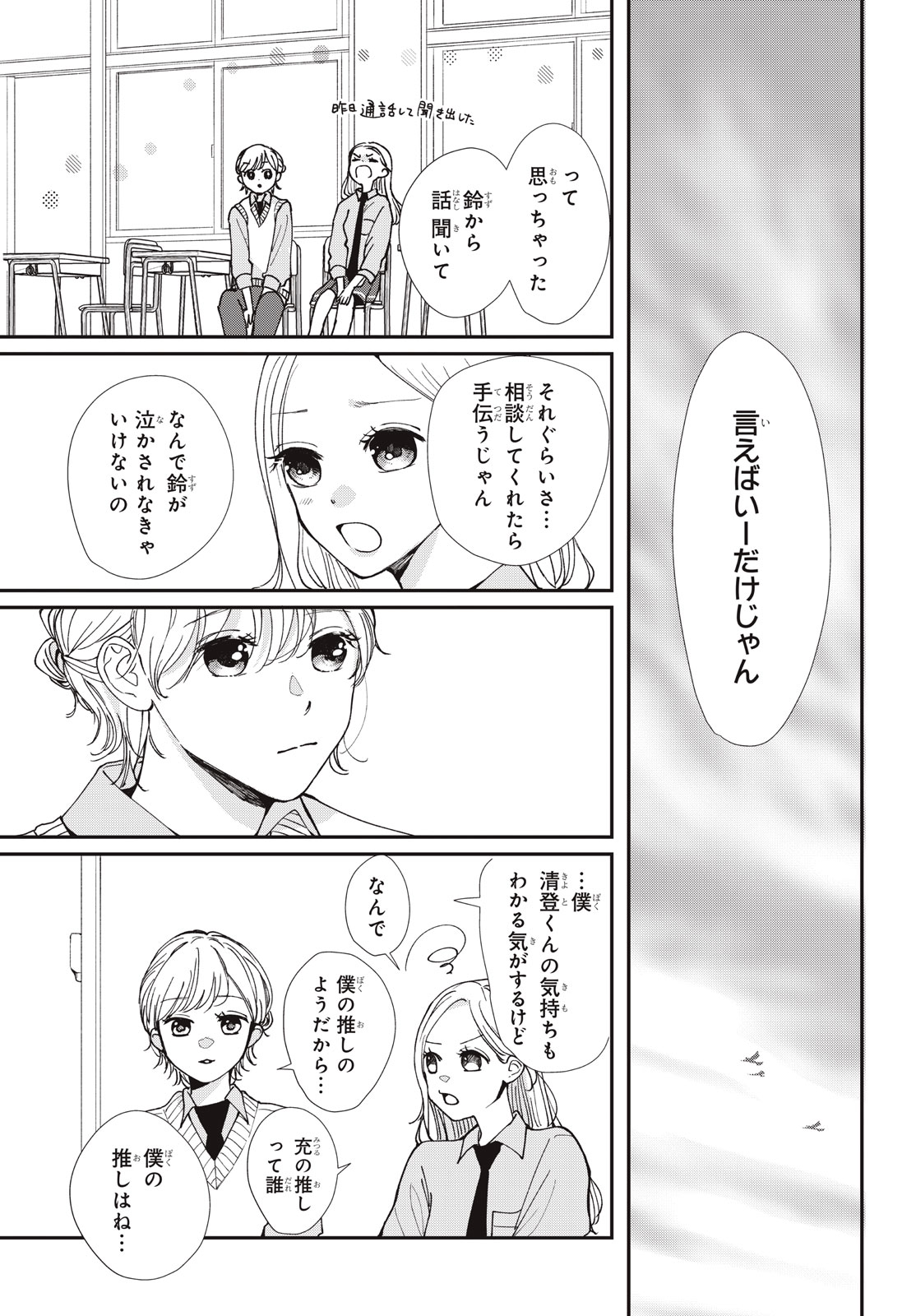 Houkago Blue Moment Chapter 11.2 6ページ