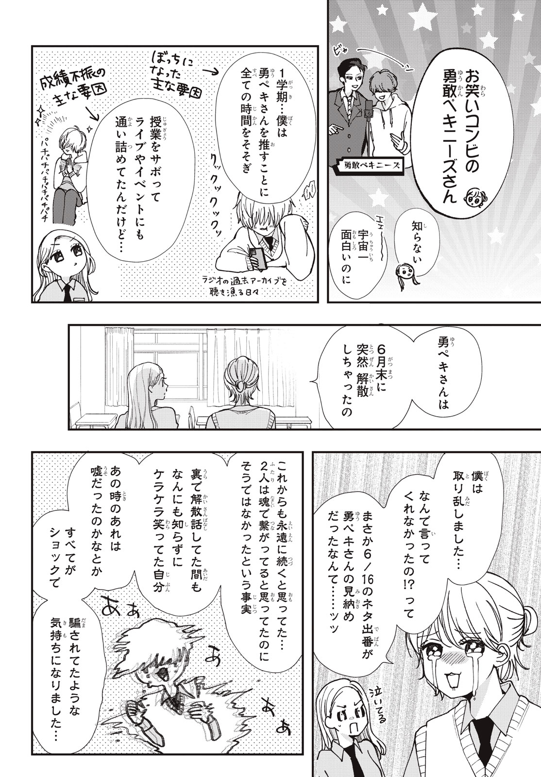 Houkago Blue Moment Chapter 11.2 7ページ