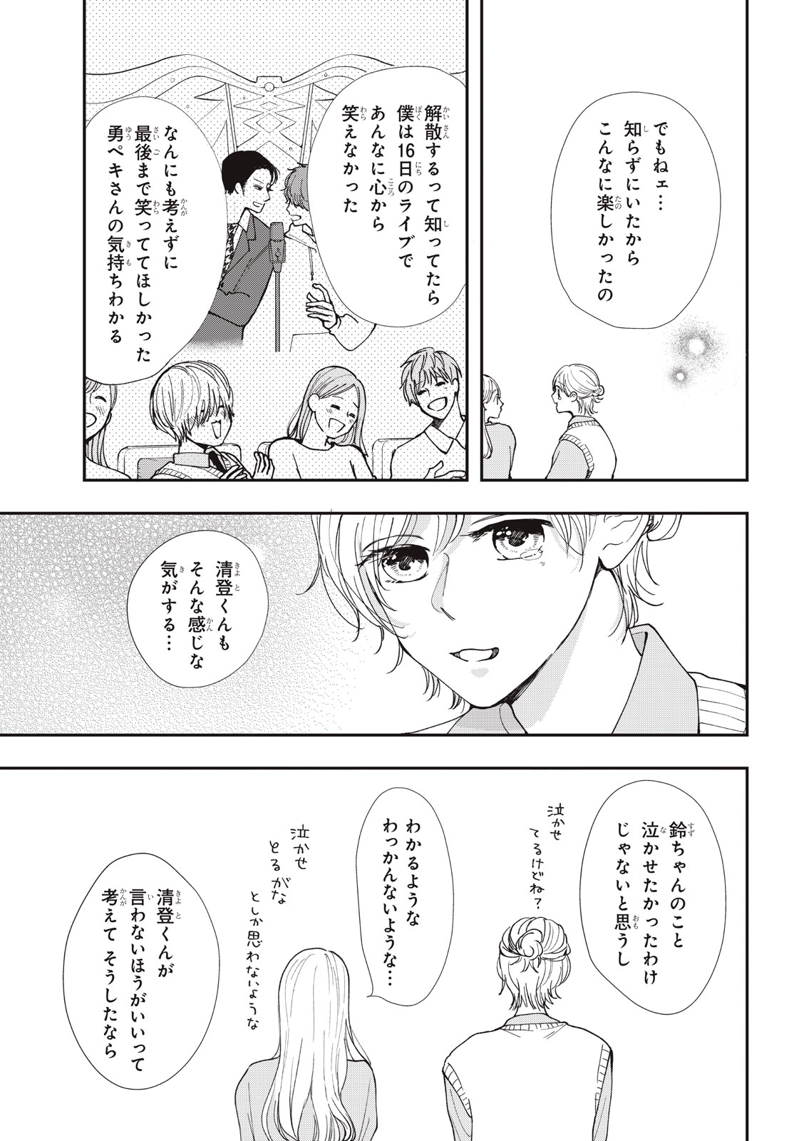 Houkago Blue Moment Chapter 11.2 8ページ