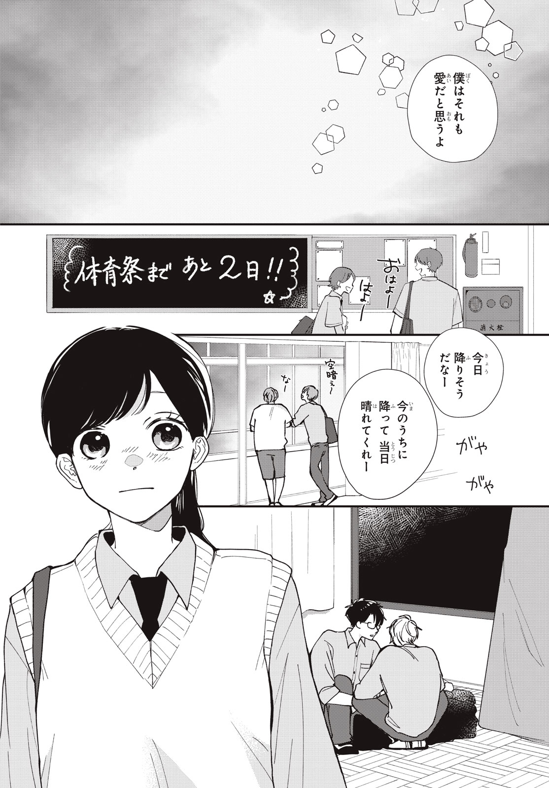 Houkago Blue Moment Chapter 11.2 9ページ