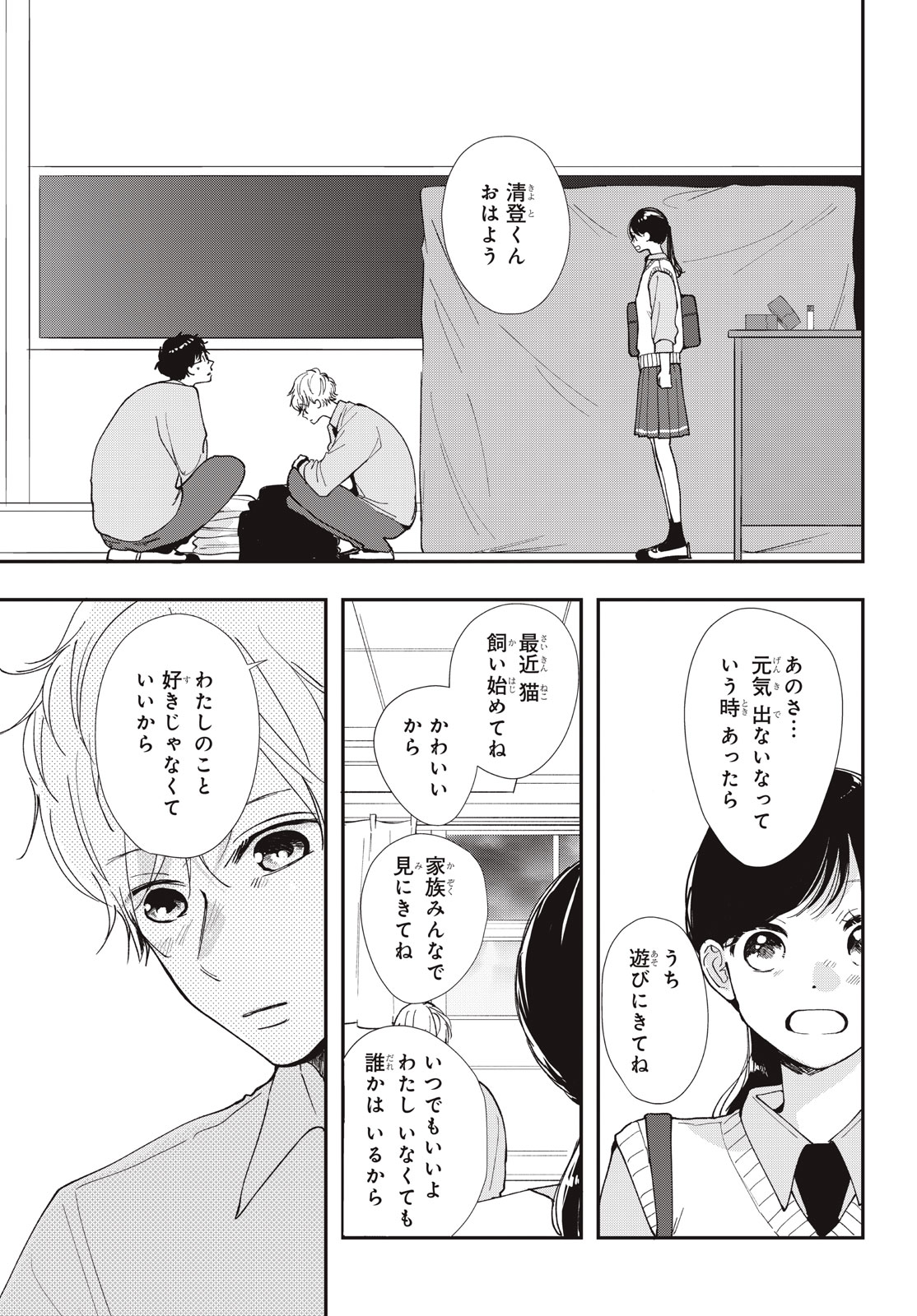 Houkago Blue Moment Chapter 11.2 10ページ