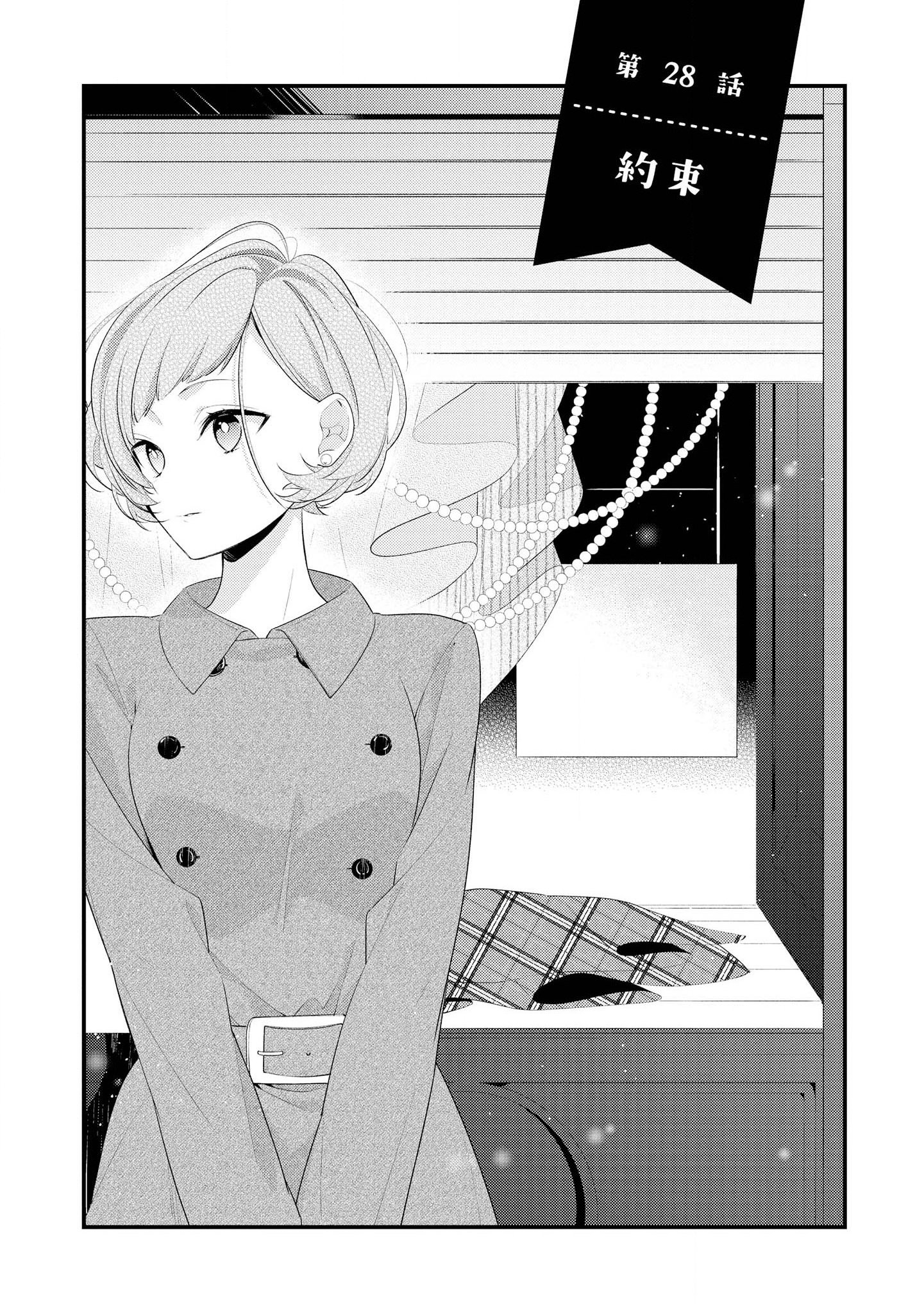 Hokago wa Kissaten De Chapter 28 1ページ