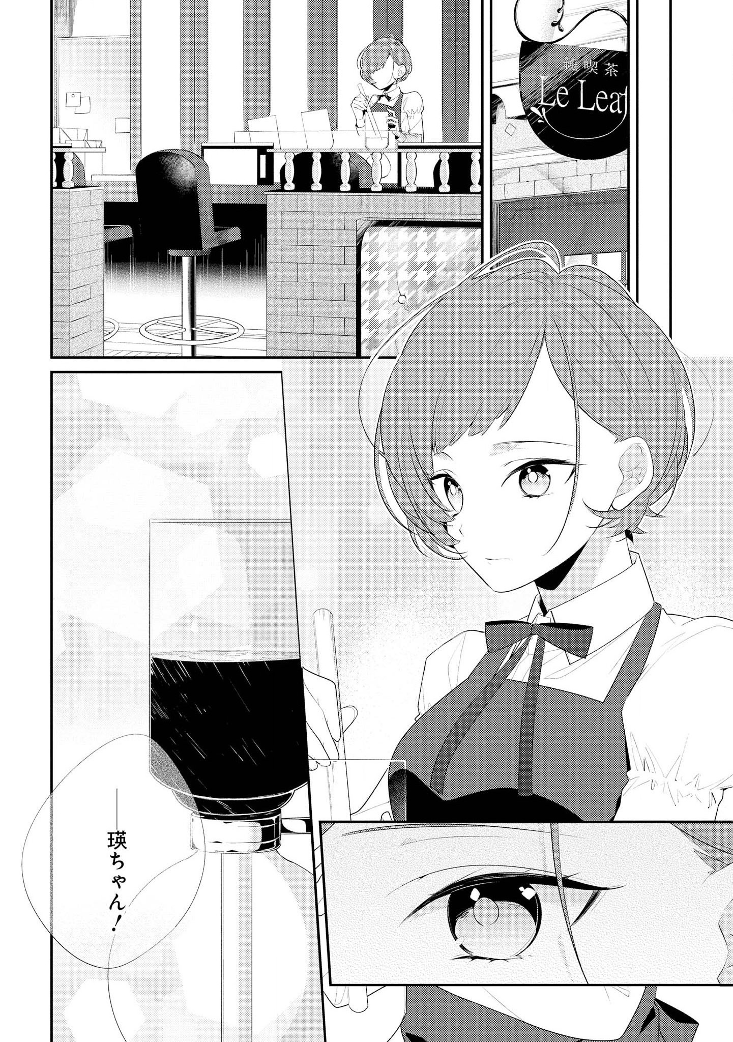 Hokago wa Kissaten De Chapter 28 2ページ