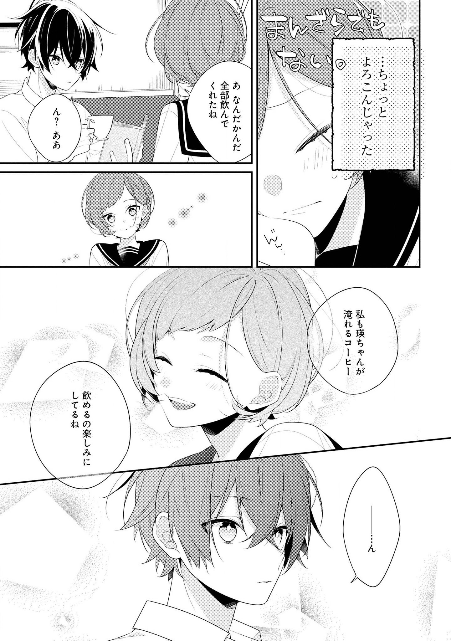 Hokago wa Kissaten De Chapter 28 11ページ