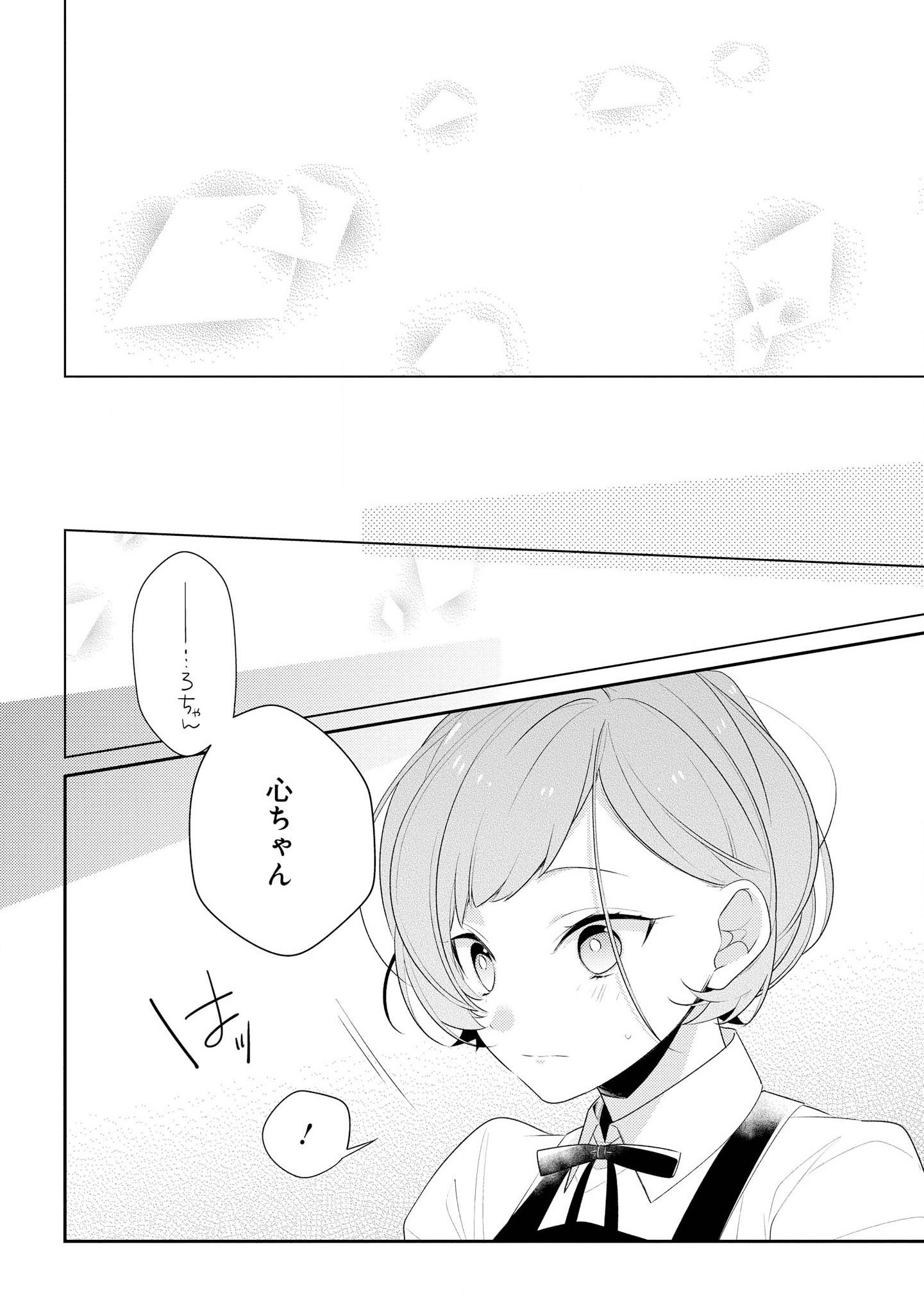 Hokago wa Kissaten De Chapter 28 12ページ