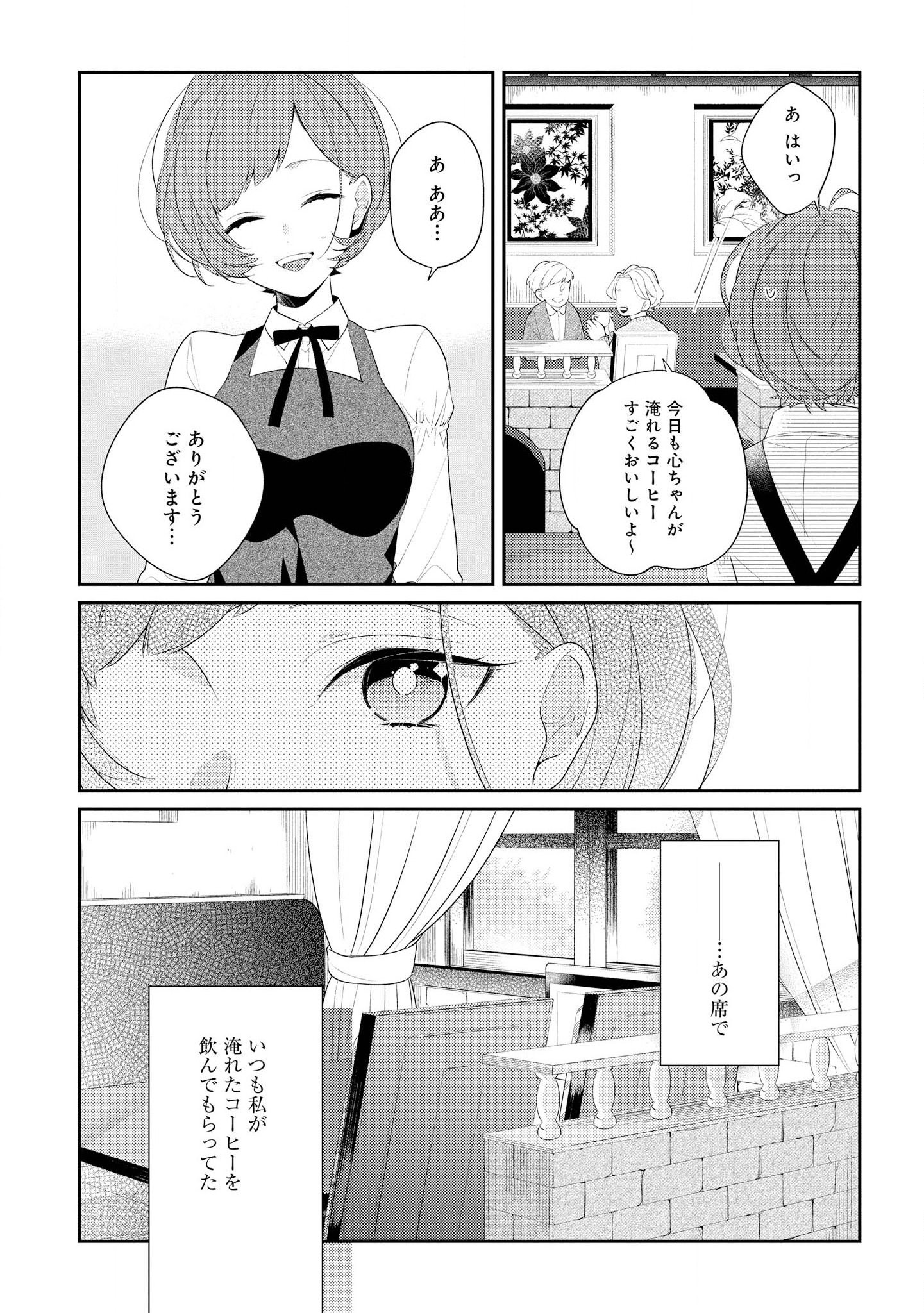 Hokago wa Kissaten De Chapter 28 13ページ