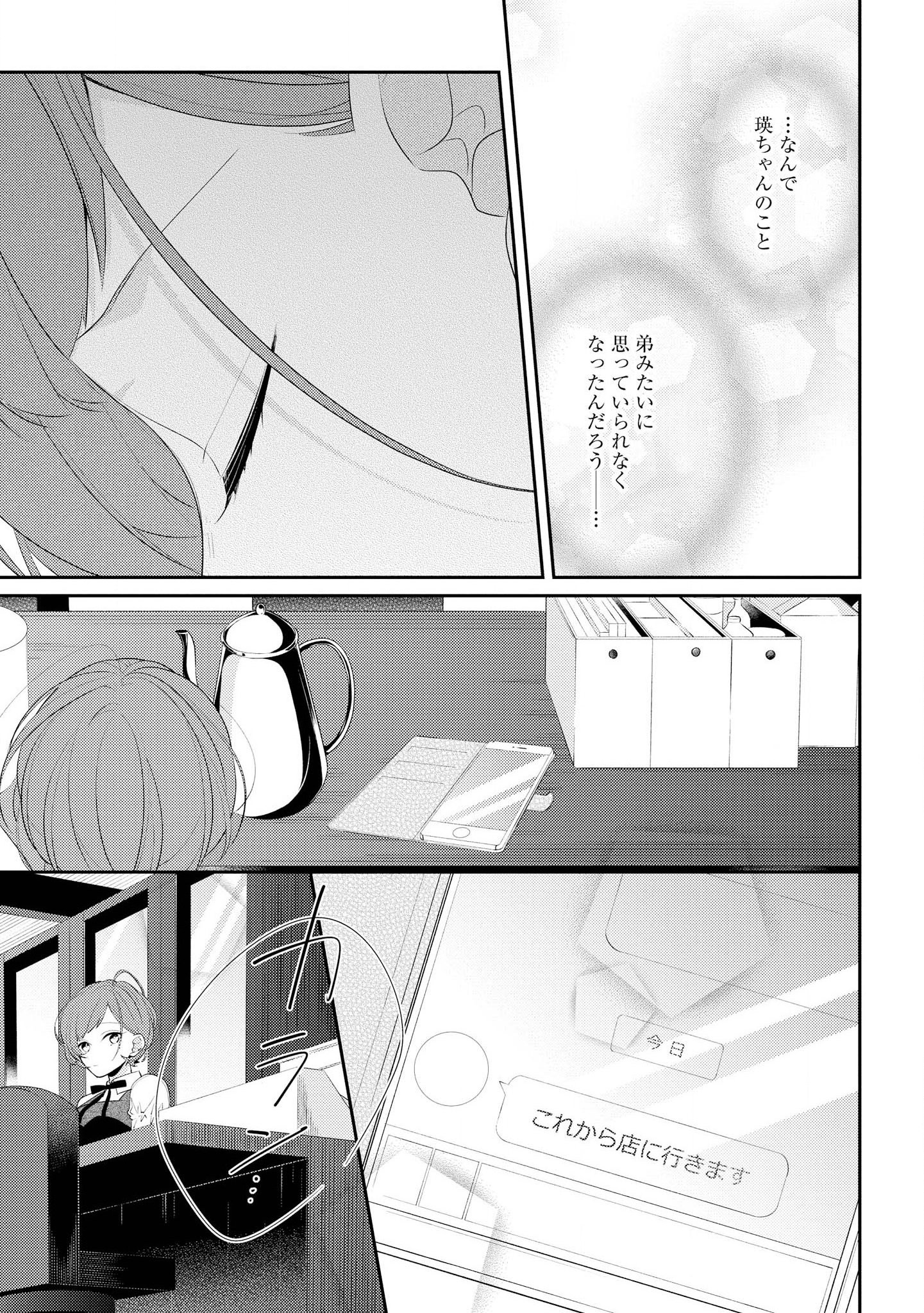 Hokago wa Kissaten De Chapter 28 15ページ