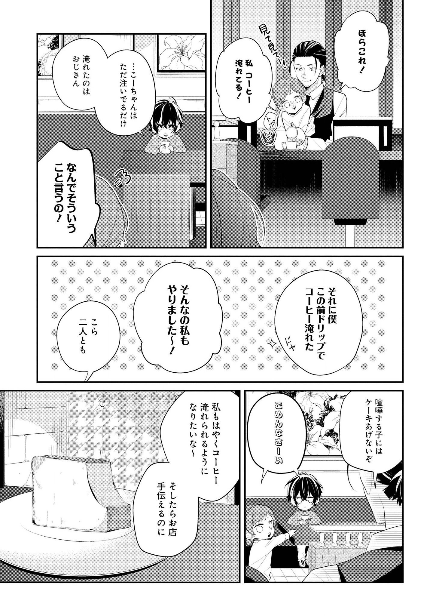 Hokago wa Kissaten De Chapter 28 3ページ