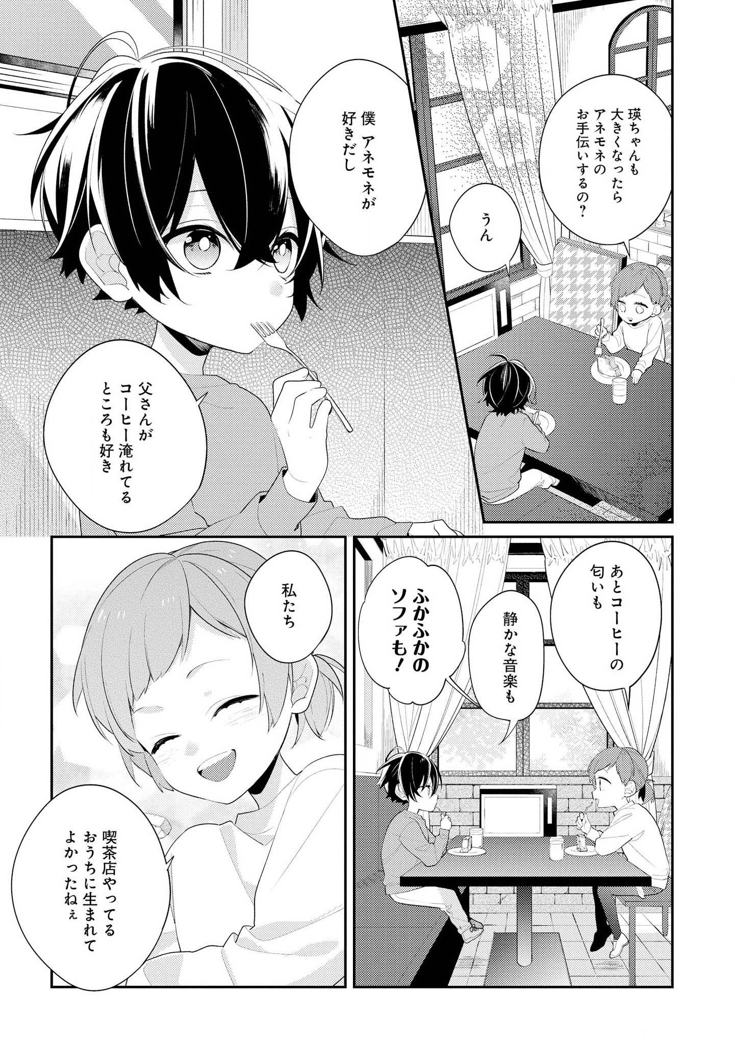 Hokago wa Kissaten De Chapter 28 4ページ