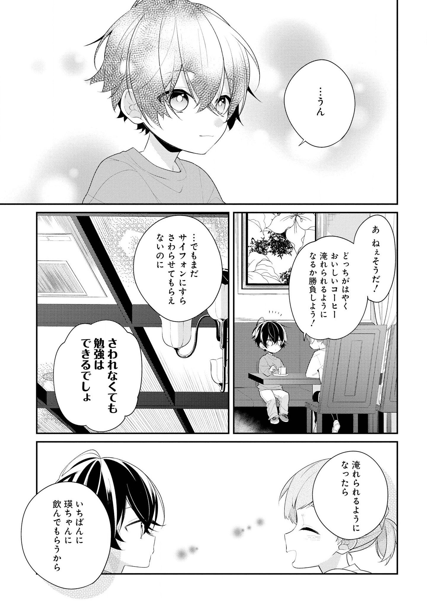 Hokago wa Kissaten De Chapter 28 5ページ